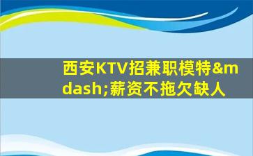 肇庆夜总会招聘